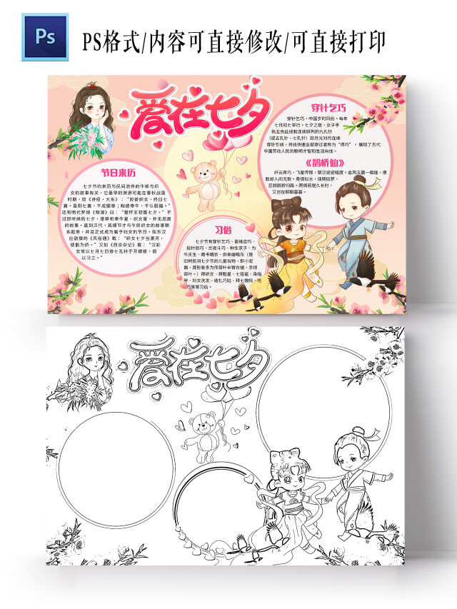 粉色卡通爱在七夕小学生手抄报卡通小报手抄报七夕节