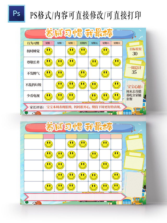 卡通养成好习惯时间表计划作息儿童良好21天小报