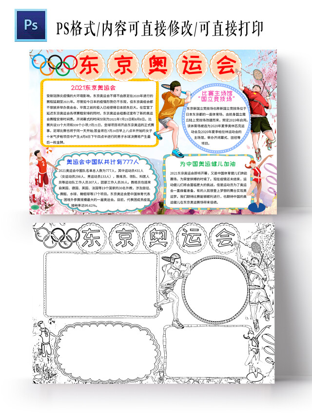粉色卡通东京奥运会小学生手抄报奥运会卡通小报手抄报