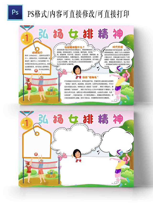 绿色粉色卡通弘扬女排精神卡通小报手抄报小报小学生手抄报