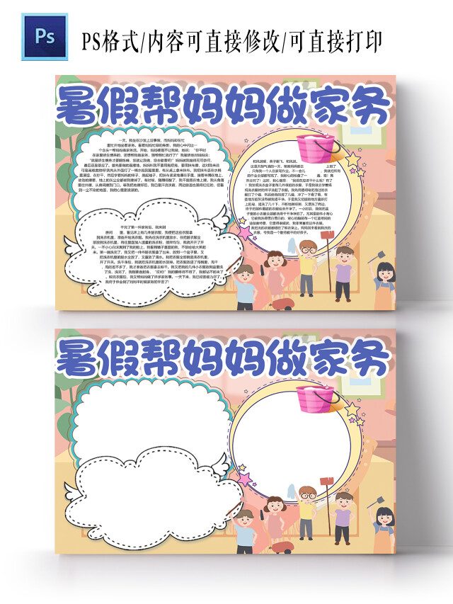 卡通暑假做家务帮妈妈洗碗收拾房间感悟手抄报暑假做家务劳动小报手抄报生活小学生