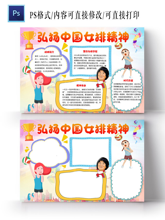 黄色粉色蓝色卡通弘扬中国女排精神卡通小报手抄报小报