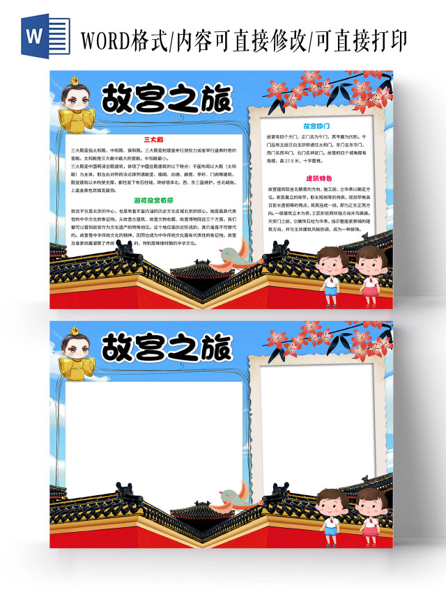 蓝色卡通故宫之旅手抄报版面设计卡通小报手抄报