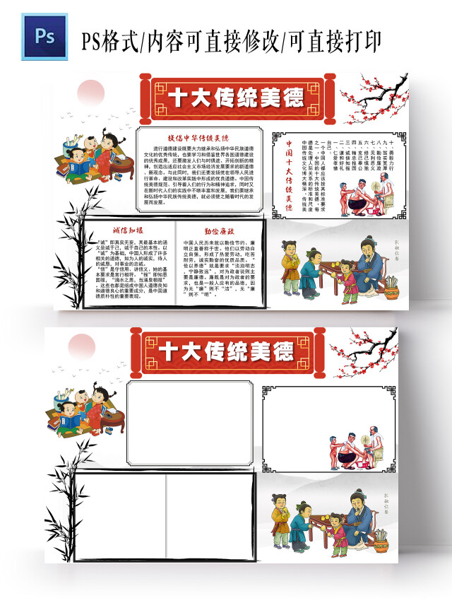 白色古风十大传统美德十大传统美德