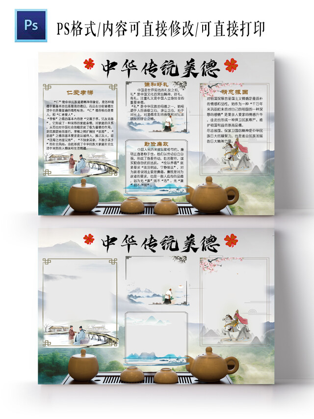 黄绿古典中华传统美德十大传统美德传统文化手抄报