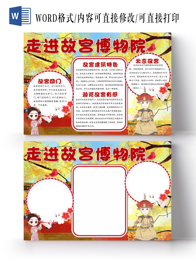 红黄色卡通故宫博物院故宫小报手抄报卡通小报手抄报