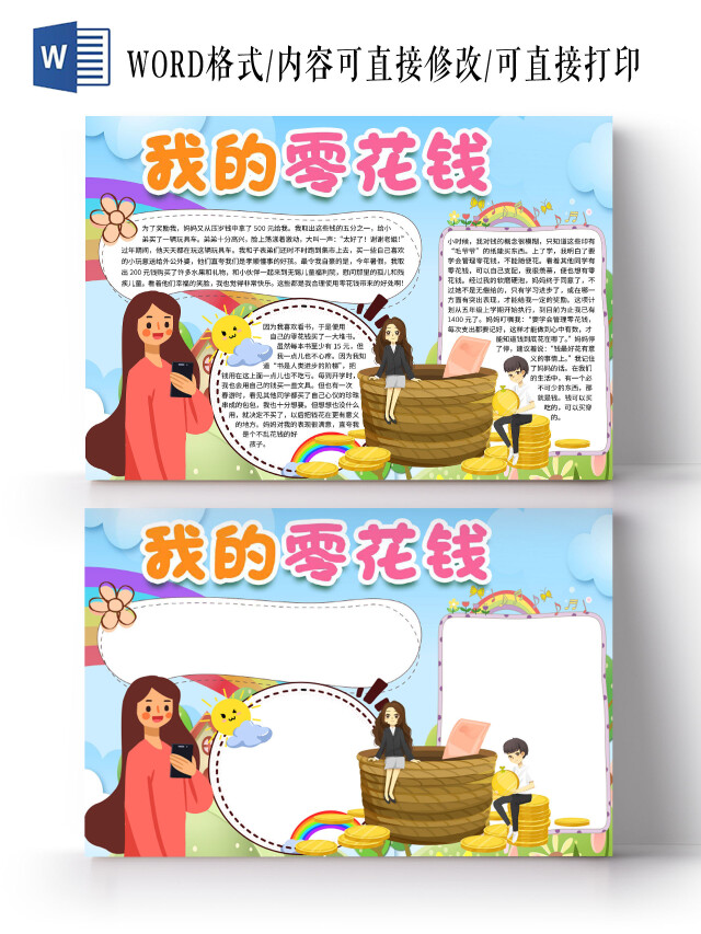 蓝色卡通我的零花钱理财小学生金融家小报手抄报