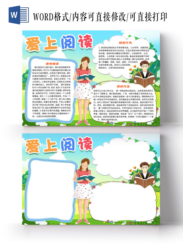 绿色卡通爱上阅读好书推荐趣味读书节小报手抄报