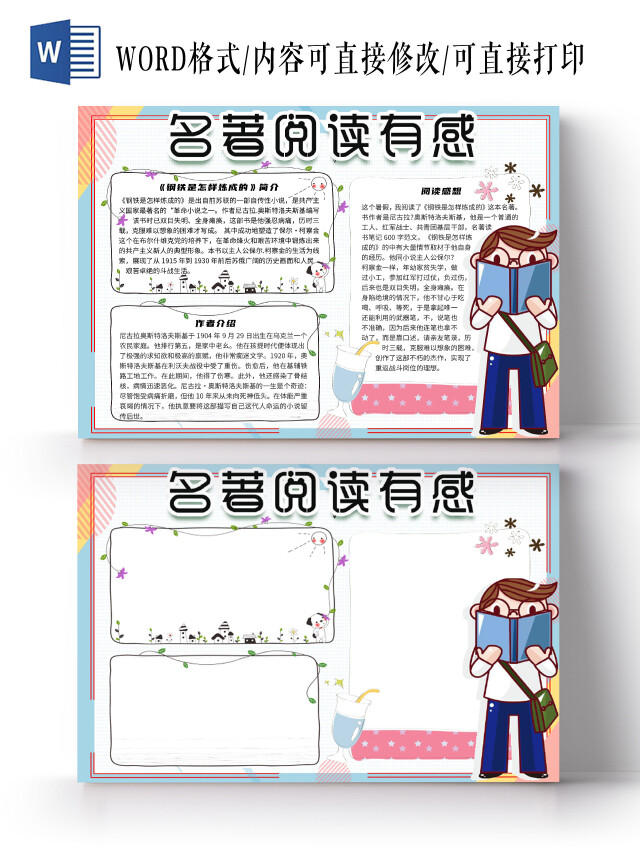 蓝色小清新名著阅读有感导读读书卡小报手抄报名著阅读导读读书卡