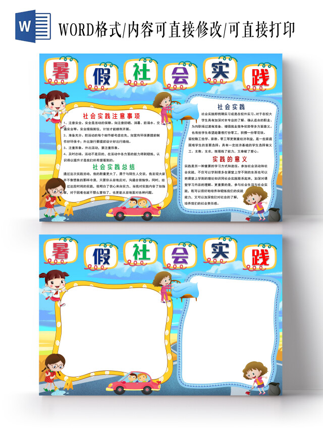 蓝色卡通暑假社会实践小报手抄报卡通小报手抄报