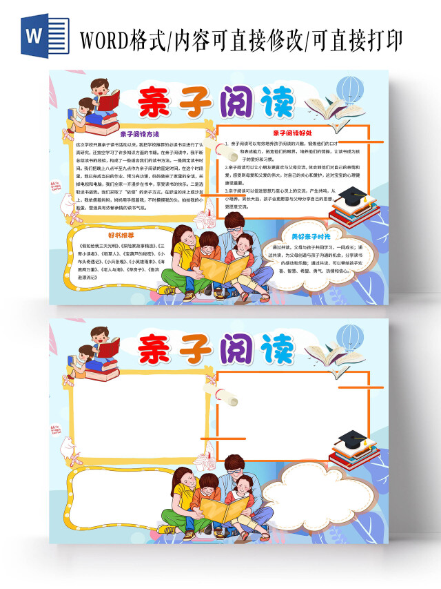 青色卡通亲子阅读读书手抄报卡通小报手抄报