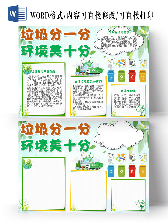 绿色卡通垃圾分一分环境美十分垃圾分类手抄报卡通小报手抄报