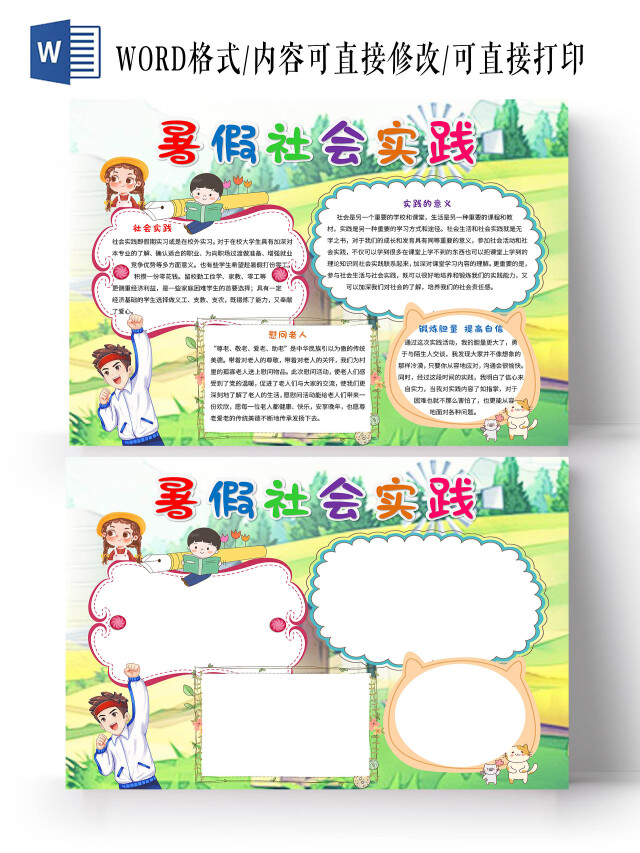 绿色卡通暑假社会实践手抄报版面设计卡通小报手抄报