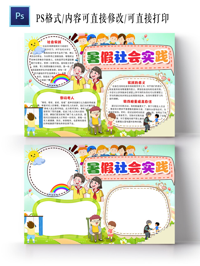 蓝色卡通暑假社会实践小学生小报手抄报卡通小报手抄报