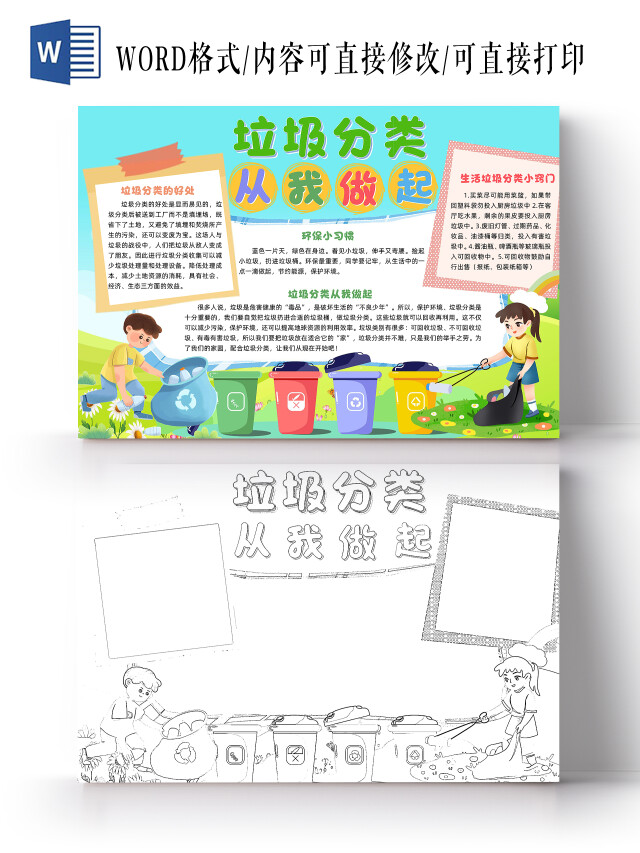 绿色卡通垃圾分类从我做起卡通小报手抄报