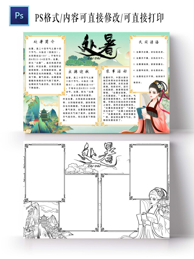 绿色卡通处暑处暑小报手抄报卡通小报手抄报