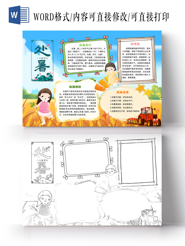 蓝色卡通处暑小报手抄报卡通小报手抄报