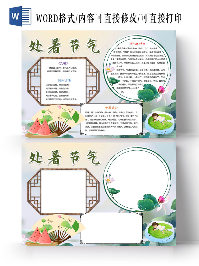 青棕色卡通处暑节气节日手抄报卡通小报手抄报
