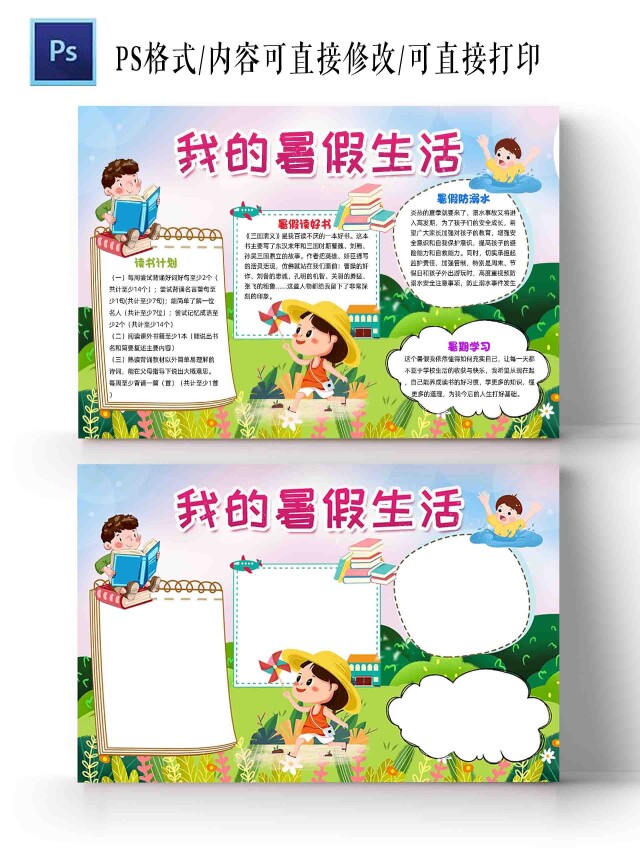 紫色蓝色绿色卡通我的暑假生活卡通小报手抄报小报