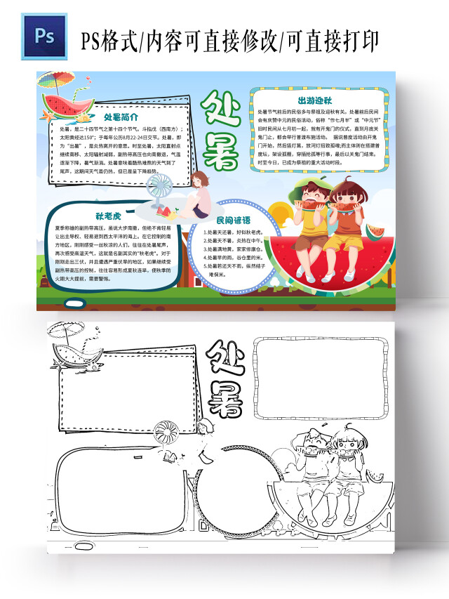 蓝色卡通处暑小学生手抄报卡通小报处暑手抄报