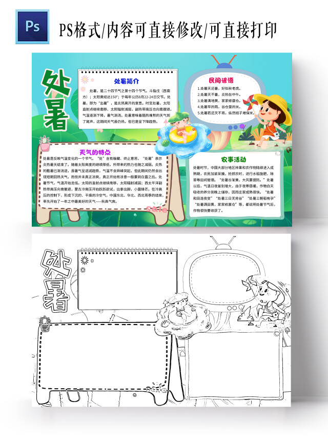 蓝绿色卡通处暑小学生手抄报卡通小报处暑手抄报