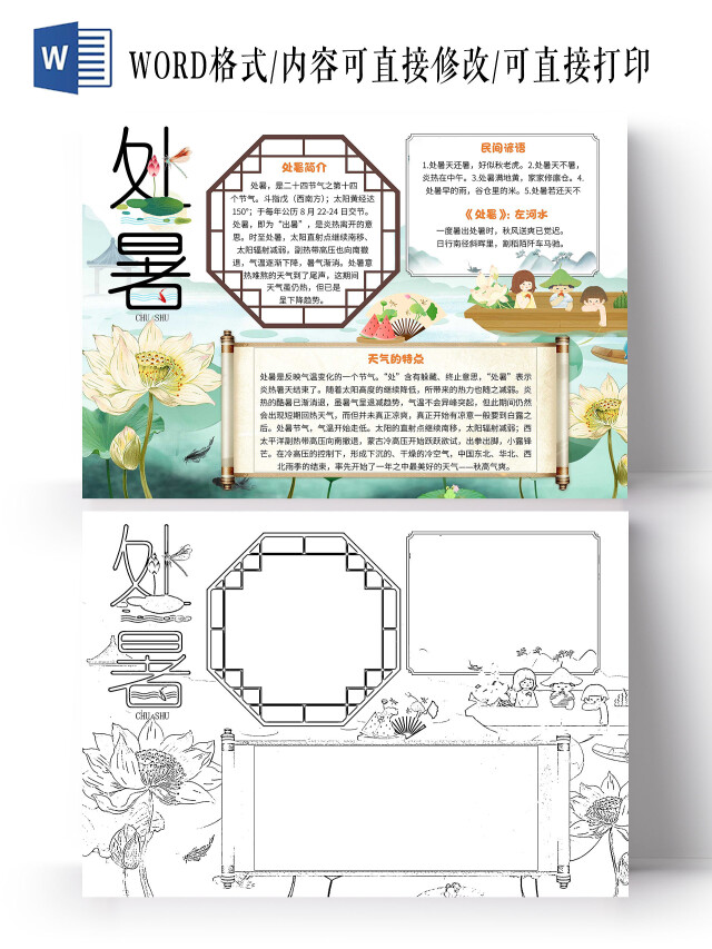 绿色卡通处暑处暑卡通小报手抄报