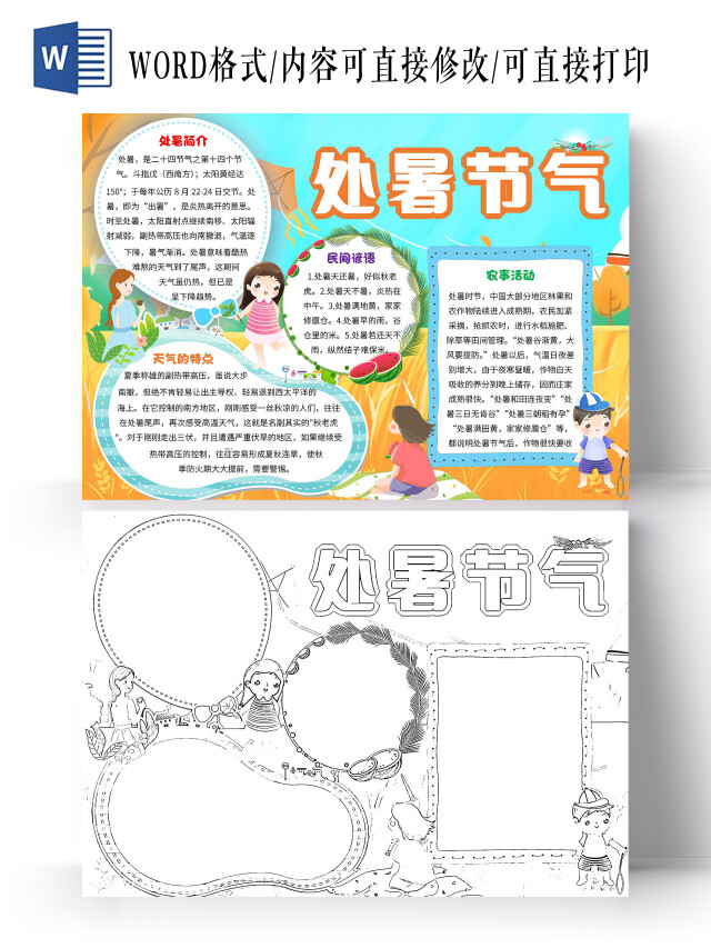 蓝色卡通处暑节气处暑卡通小报手抄报