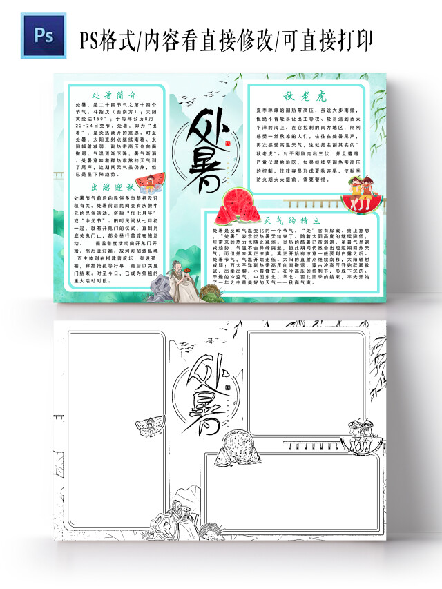 绿色卡通处暑处暑小报手抄报卡通小报手抄报