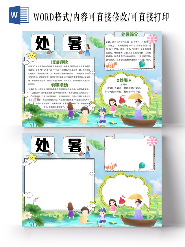 蓝色卡通处暑小报手抄报卡通小报手抄报