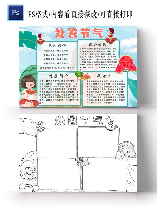 绿色卡通二十四节气处暑处暑小报手抄报卡通小报手抄报