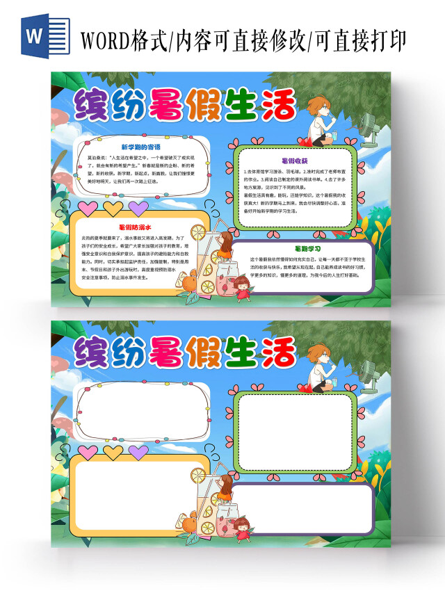 蓝色卡通缤纷暑假生活手抄报版面设计卡通小报手抄报我的暑假生活