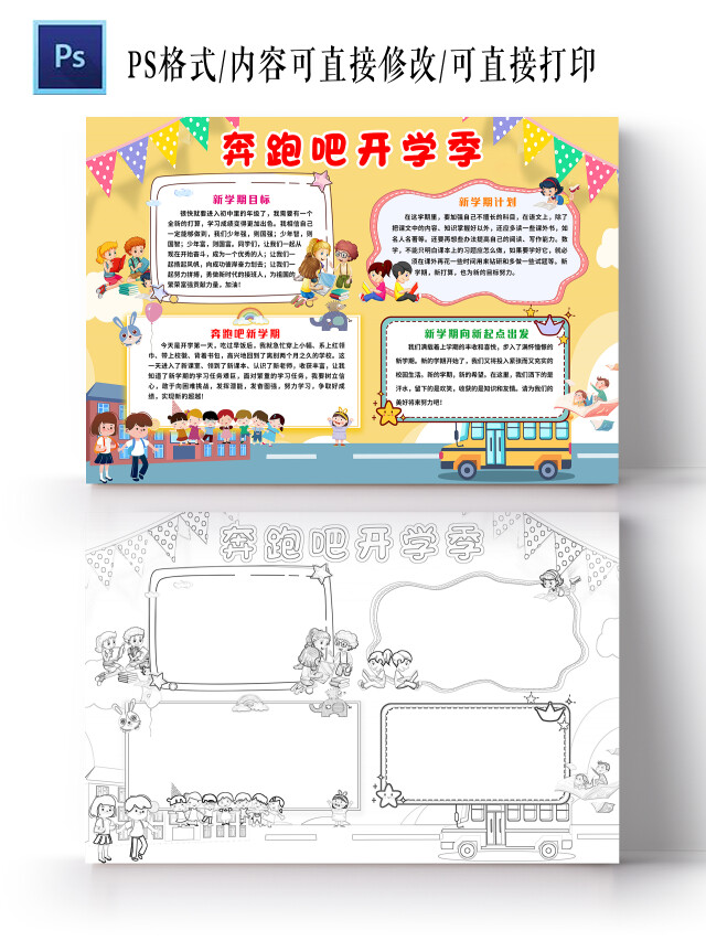 黄色 卡通 奔跑吧开学季 开学季 小学生手抄报 卡通手抄报