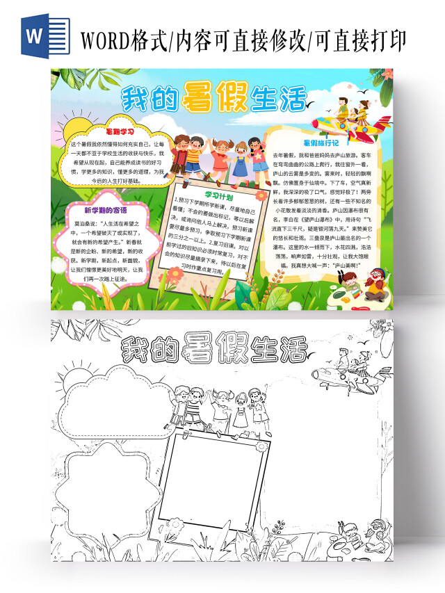 绿色卡通我的暑假生活卡通小报手抄报