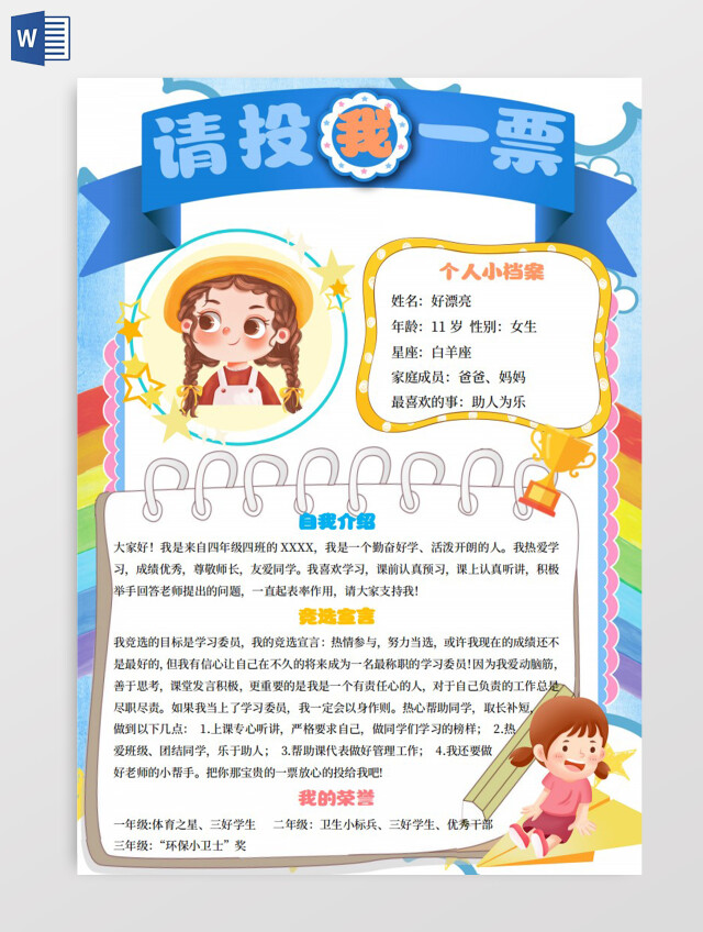 蓝色卡通请投我一票竞争小学生小报手抄报竞选