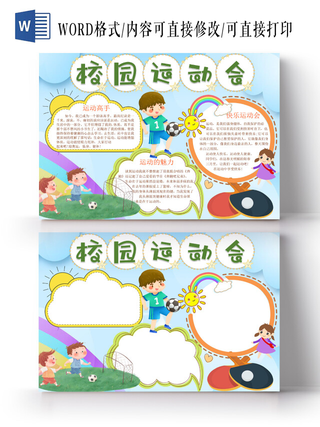 蓝色卡通插画校园运动会手抄报WORD文档模板校园运动会插画运动健身