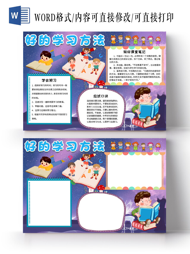 紫色卡通好的学习方法阅读思考问题小报手抄报