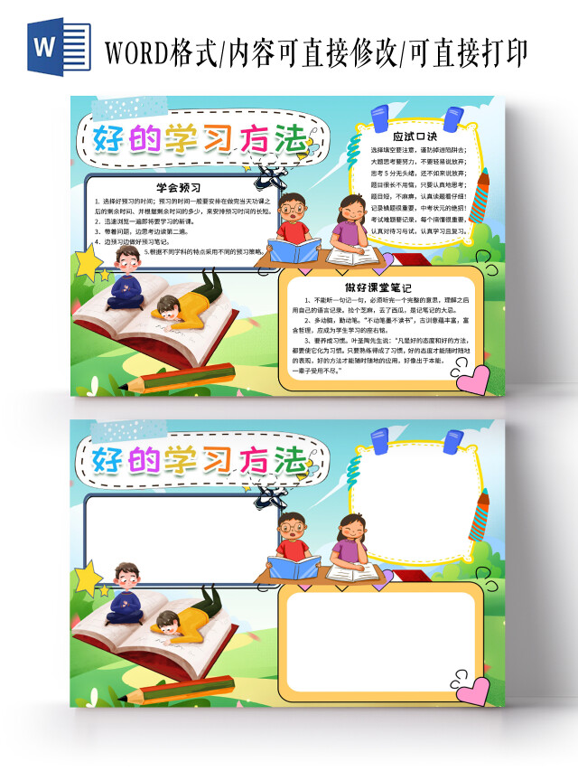 绿色卡通好的学习方法阅读思考问题小报手抄报