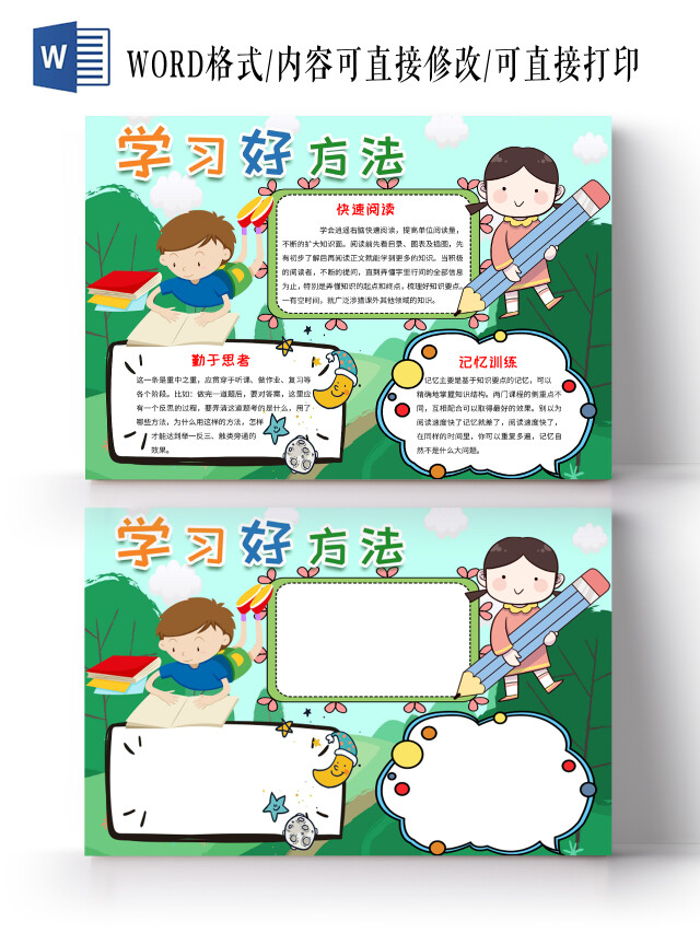 绿色卡通学习好方法好的学习方法阅读思考问题小报手抄报