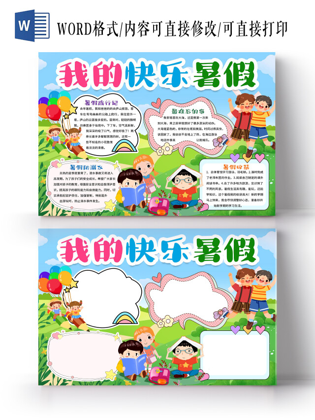 蓝色卡通我的快乐暑假小报手抄报我的暑假生活