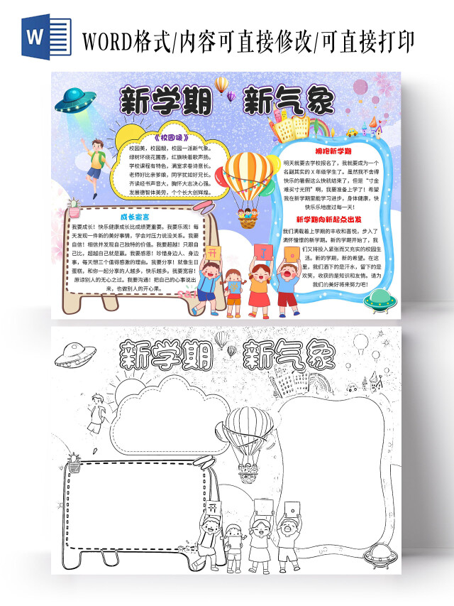 紫色卡通新学期新气象开学季卡通小报手抄报