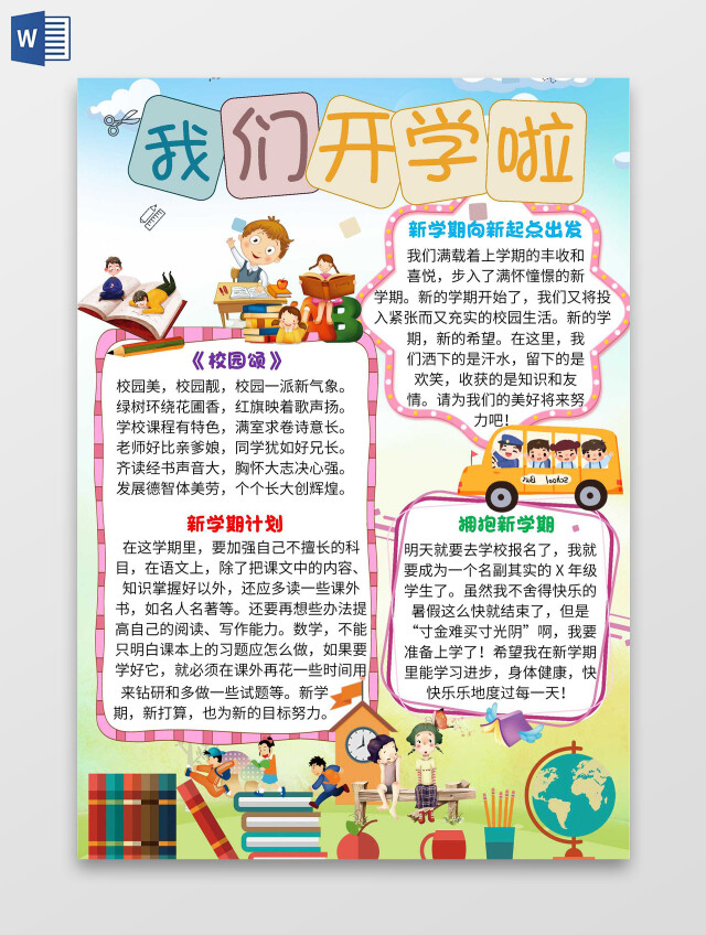 绿色卡通我们开学啦开学季卡通小报手抄报