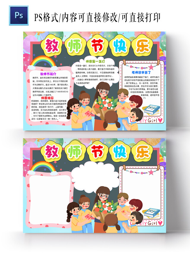 蓝色黑色彩色卡通教师节快乐卡通小报手抄报节日手抄报