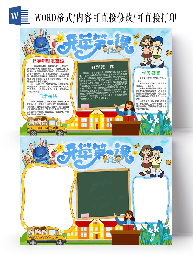 蓝色卡通开学第一课小学生手抄报卡通小报手抄报