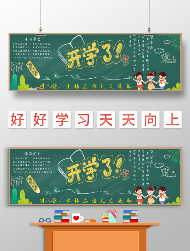 墨绿色手绘 开学了 手绘小报手抄报 开学季黑板报