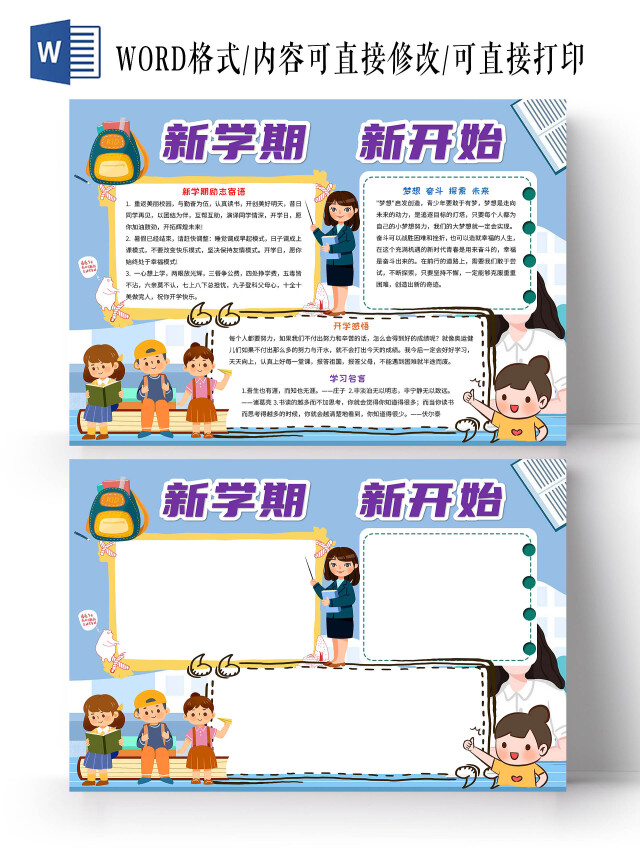 蓝色卡通新学期新开始手抄报版面设计卡通小报手抄报开学第一课