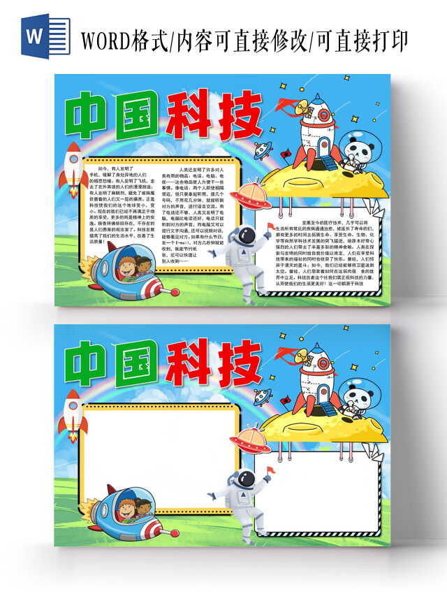 中国科技太空飞船宇宙航天科技强国小报手抄报科技太空飞船宇宙小报手抄报航天科技强国