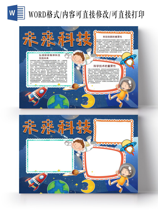 未来科技太空飞船宇宙航天科技强国小报手抄报科技太空飞船宇宙小报手抄报航天科技强国