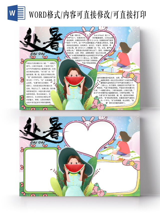 粉蓝色卡通处暑二十四节气处暑节气24节气小报手抄报