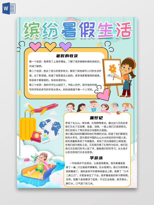 绿色卡通缤纷暑假生活我的暑假生活夏天卡通儿童夏日小报手抄报缤纷暑假我的暑假生活夏天卡通儿童夏日