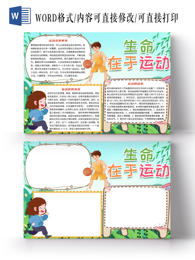 绿色卡通生命在于运动体育运动会小报手抄报生命在于运动体育手抄报运动会